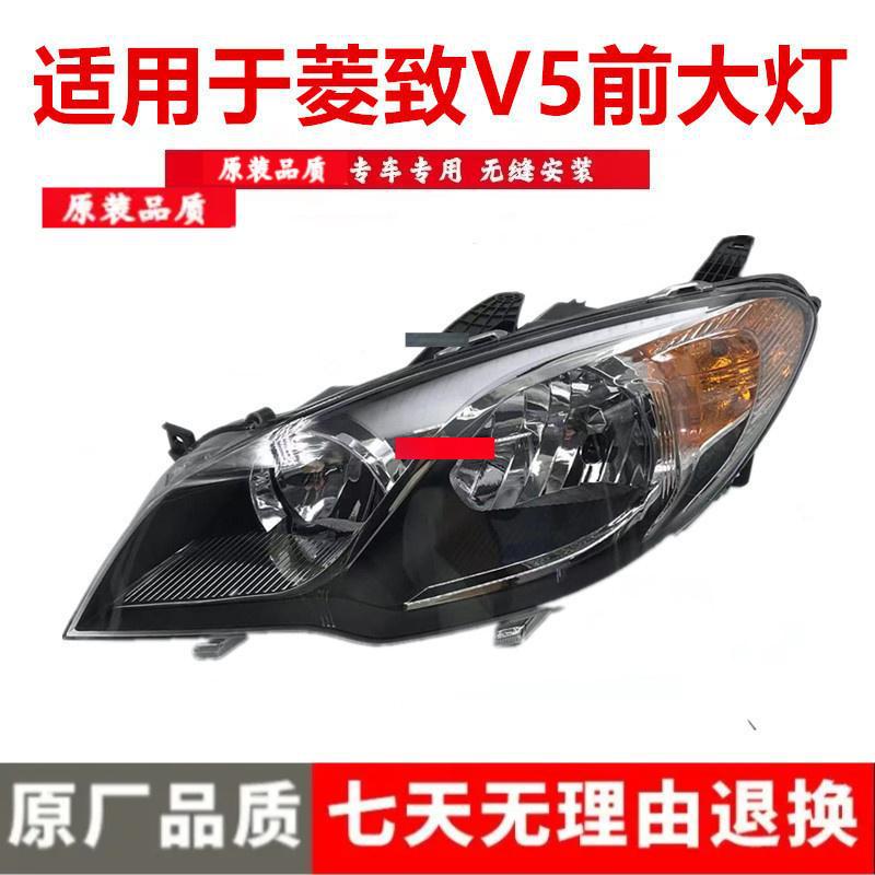 2012-2015 Soueast V5 Lingzhi Headlight Assembly: High-Transmittance Auto Parts Premium Manual Adjust, Left Side
2012-2015 Soueast V5 Lingzhi Headlight Assembly: High-Transmittance Auto Parts Premium Manual Adjust, Left Side