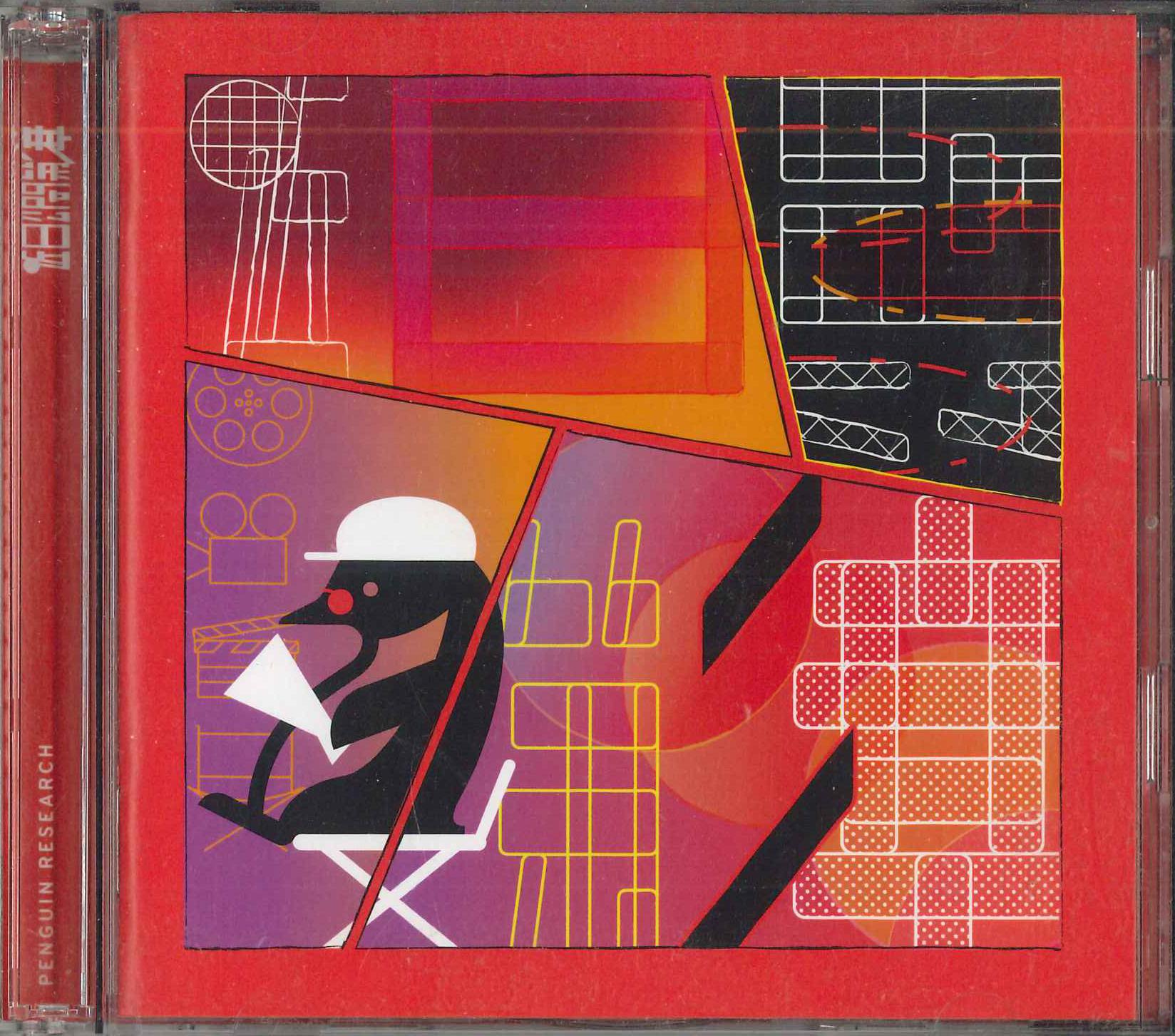 CD PENGUIN RESEARCH - Kinzitsu Koukai Dai Ni Syou VVCL1140 SONY Japan Японский Поп/Рок Б/У
CD PENGUIN RESEARCH - Kinzitsu Koukai Dai Ni Syou VVCL1140 SONY Japan Японский Поп/Рок Б/У