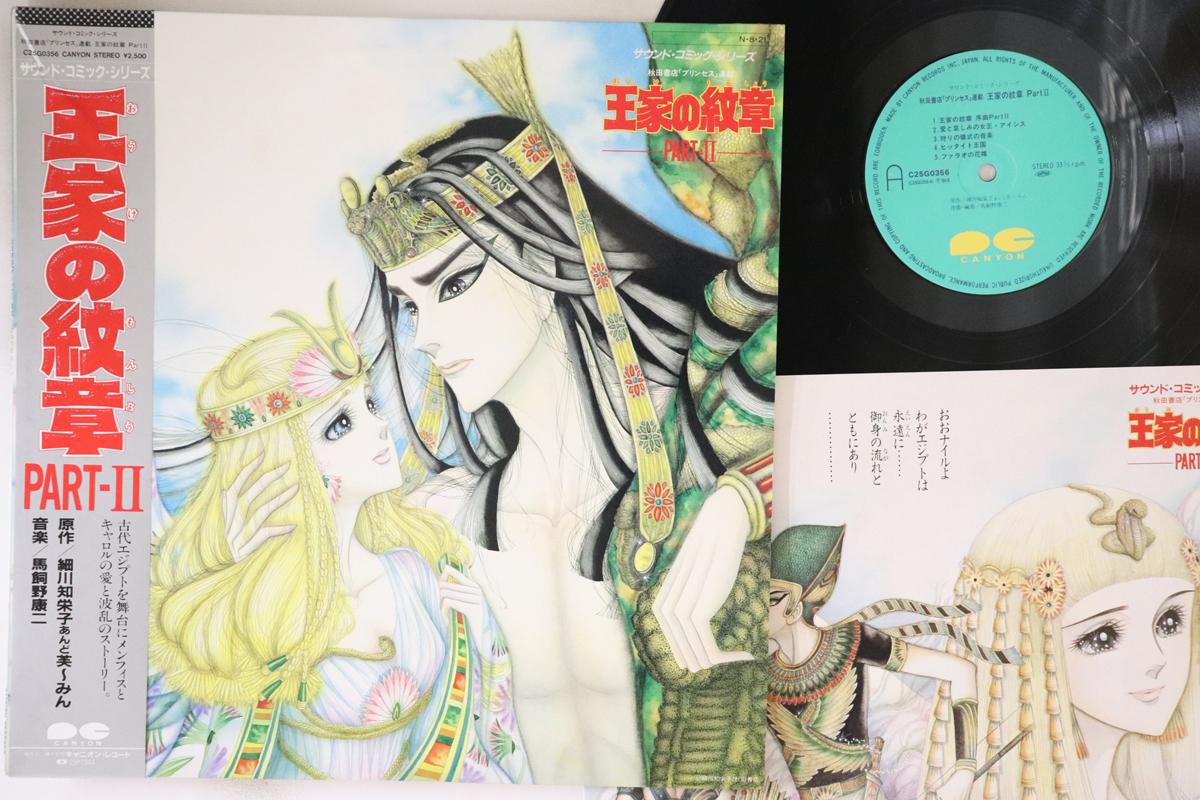 LP Record ANIME, KOUJI MAKAINO - Oukenomonshou Part II C25G0356 CANYON 1984 Japan Obi Anime/Game
LP Record ANIME, KOUJI MAKAINO - Oukenomonshou Part II C25G0356 CANYON 1984 Japan Obi Anime/Game