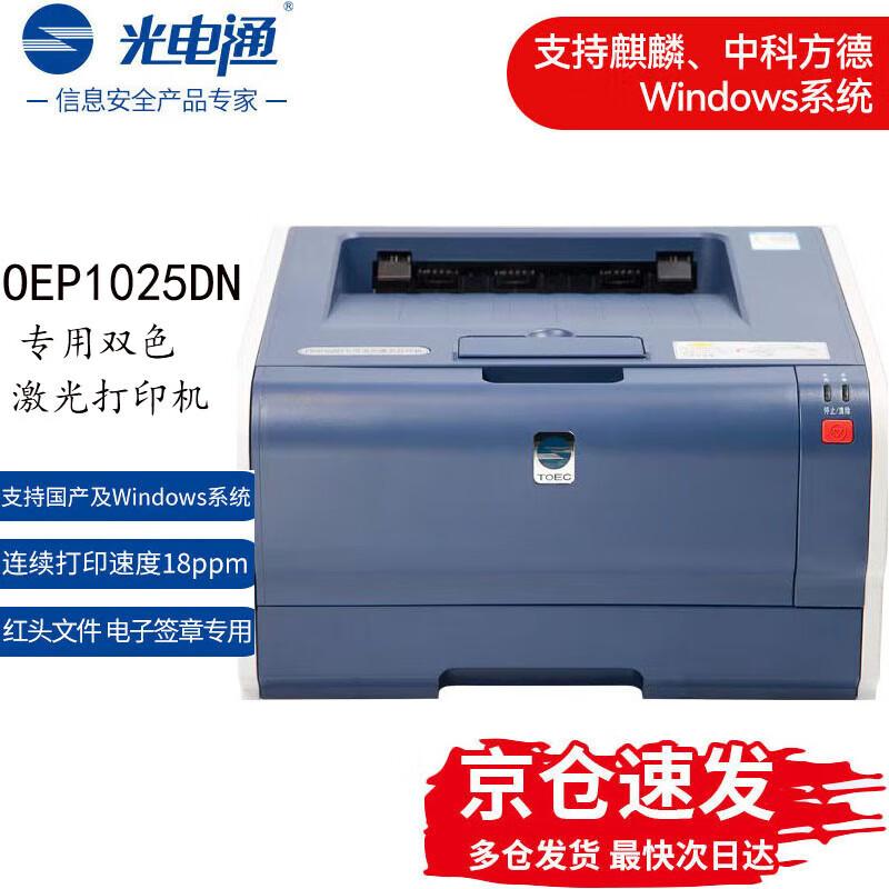 TOEC OEP1025DN Xinchuang A4 Dual-Color Laser Printer CN plug (adapter included)
TOEC OEP1025DN Xinchuang A4 Dual-Color Laser Printer CN plug (adapter included)