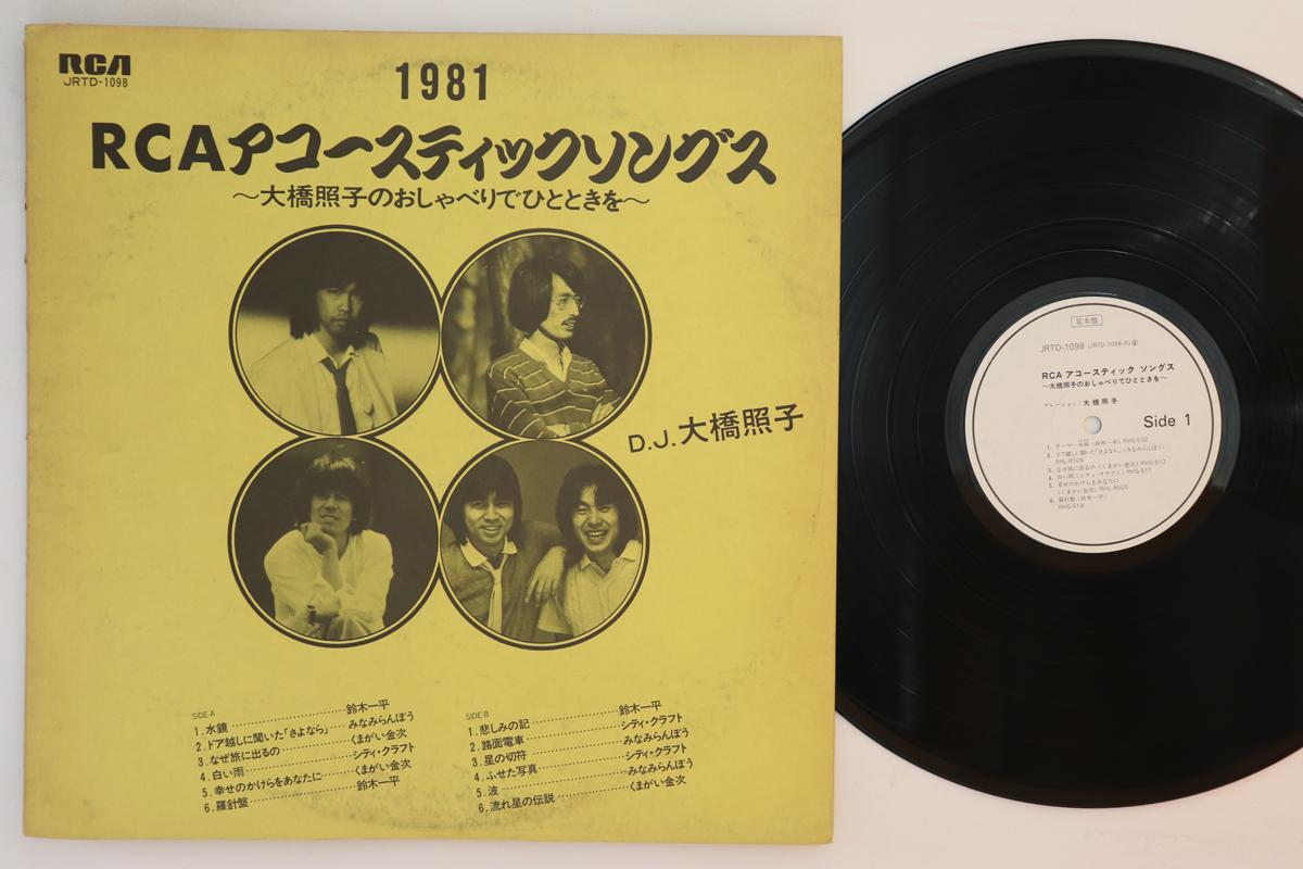 LP Record VARIOUS - Rca acoustic songs ohashiteruko no JRTD1098 RCA Japan Japanese Pop/Rock Used
LP Record VARIOUS - Rca acoustic songs ohashiteruko no JRTD1098 RCA Japan Japanese Pop/Rock Used