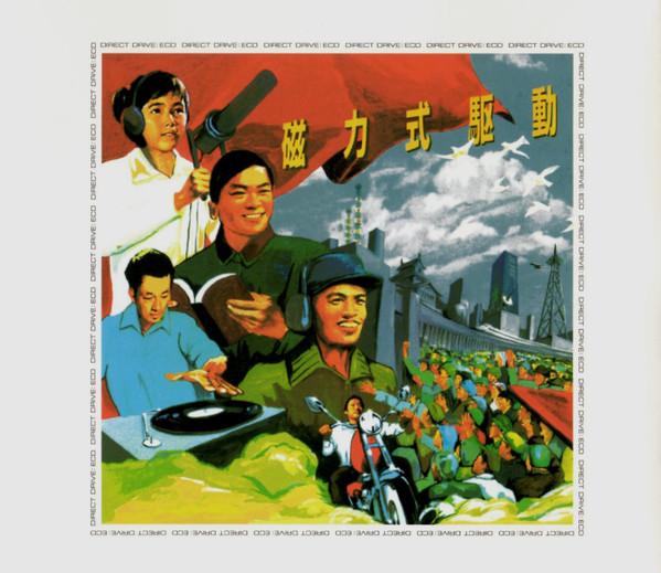 CD MAGNETIC DRIVE Direct Drive RPCD85209 Rhythm Republic 1998 Japan ObiJapanese Club Dance Used
CD MAGNETIC DRIVE Direct Drive RPCD85209 Rhythm Republic 1998 Japan ObiJapanese Club Dance Used