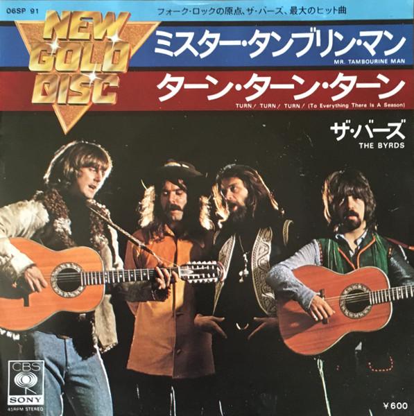 7inch Record BYRDS - Mr. Tambourine Man / Turn Turn Turn 06SP91 CBS SONY 1976 Japan Rock
7inch Record BYRDS - Mr. Tambourine Man / Turn Turn Turn 06SP91 CBS SONY 1976 Japan Rock