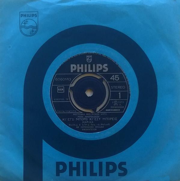 7inch Record MARNA Can I Can You When I Am A Kid 6060183 PHILIPS 1973 Greece Pop Used
7inch Record MARNA Can I Can You When I Am A Kid 6060183 PHILIPS 1973 Greece Pop Used