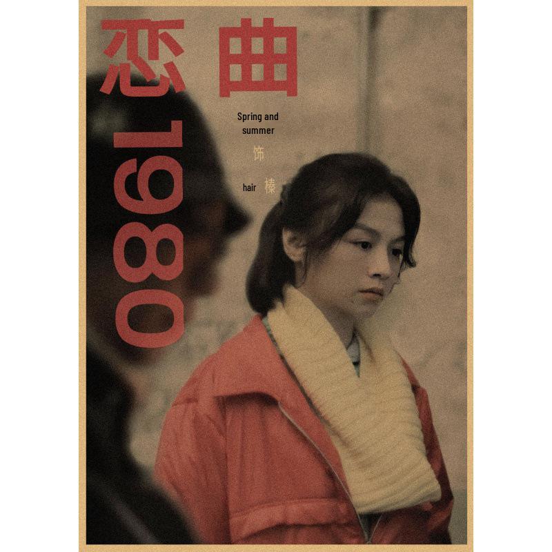 Retro Kraft Paper Wall Mural: Classic Movie Poster - Love Song Li Xian Yellow Kraft Paper (No Glue) 30X42 cm
Retro Kraft Paper Wall Mural: Classic Movie Poster - Love Song Li Xian Yellow Kraft Paper (No Glue) 30X42 cm