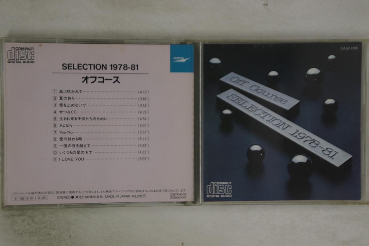 CD OFF COURSE - Selection 1978 1981 CA321165 EXPRESS Japan Japanese Pop/Rock Used
CD OFF COURSE - Selection 1978 1981 CA321165 EXPRESS Japan Japanese Pop/Rock Used