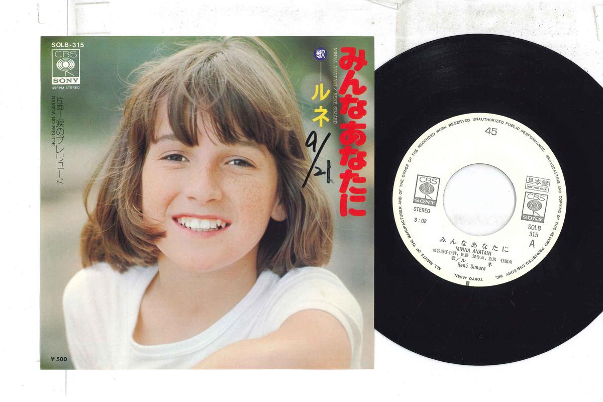 7inch Record RENE - Minna anatani / Namida no Prelude SOLB315PROMO CBS/SONY 1975 Japan Japanese Pop/Rock Used
7inch Record RENE - Minna anatani / Namida no Prelude SOLB315PROMO CBS/SONY 1975 Japan Japanese Pop/Rock Used