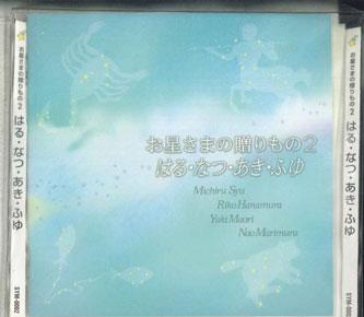 CD VARIOUS - Ohoshisama No Okurimono Spring Summ SYM0002 NOT ON LABEL Japan Obi Japanese Pop/Rock Used
CD VARIOUS - Ohoshisama No Okurimono Spring Summ SYM0002 NOT ON LABEL Japan Obi Japanese Pop/Rock Used