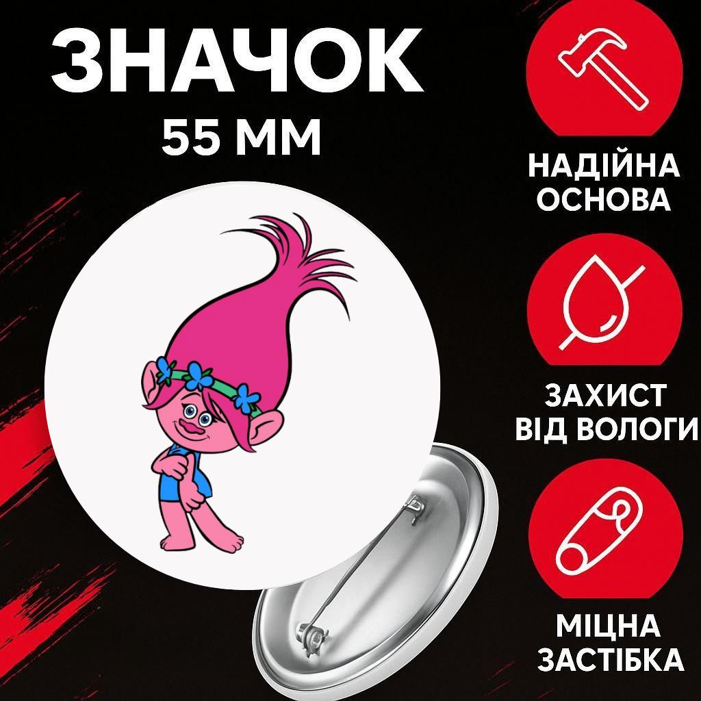 Значек Тролли Trolls на булавке на рюкзак 55 мм 1 шт 44 різнокольоровий
Значек Тролли Trolls на булавке на рюкзак 55 мм 1 шт 44 різнокольоровий