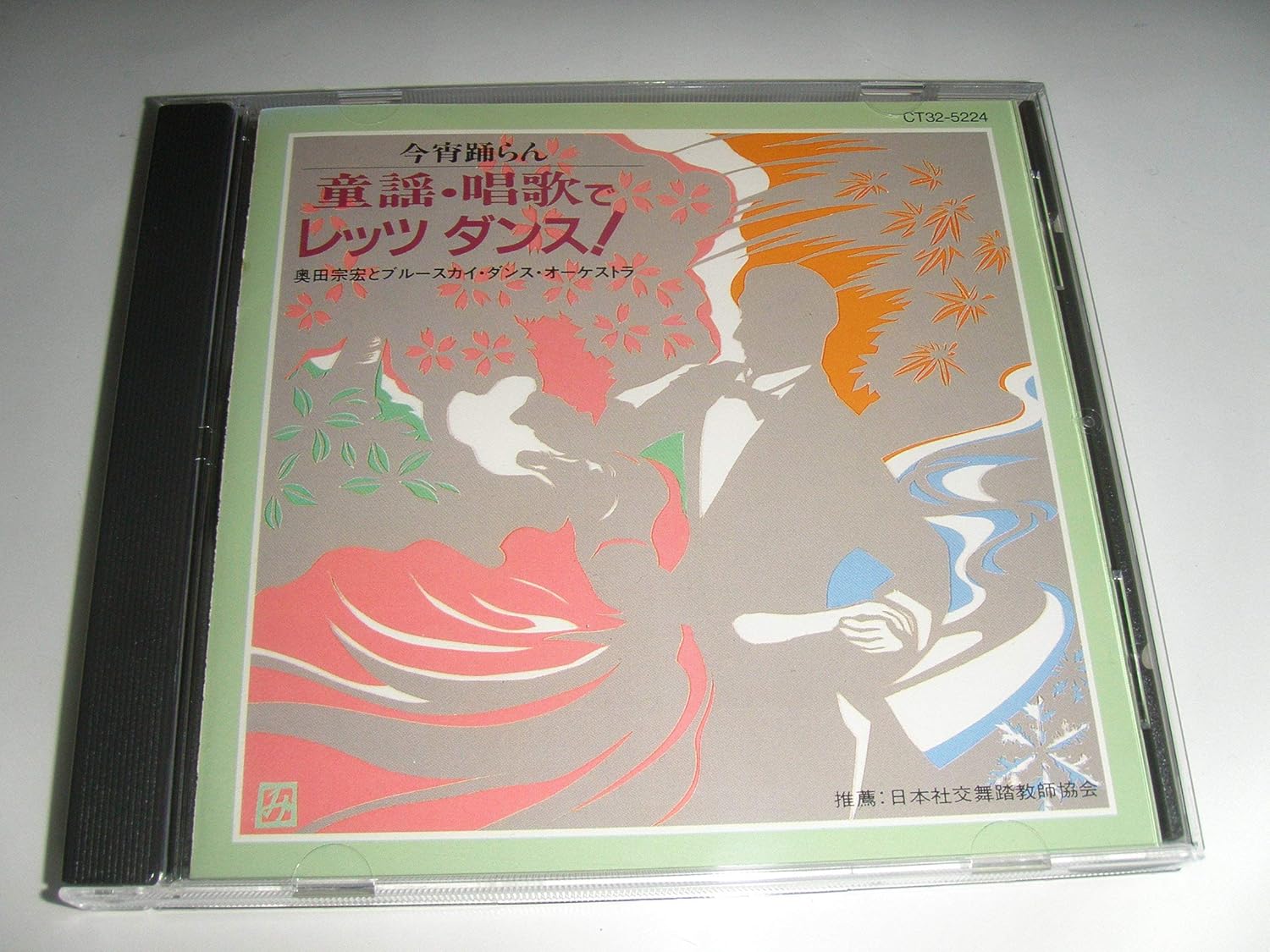 CD BLUE SKY DANCE ORCHESTRA Douyoushouka de Letsdance CT325224PROMO Japan ObiChildrens Used
CD BLUE SKY DANCE ORCHESTRA Douyoushouka de Letsdance CT325224PROMO Japan ObiChildrens Used