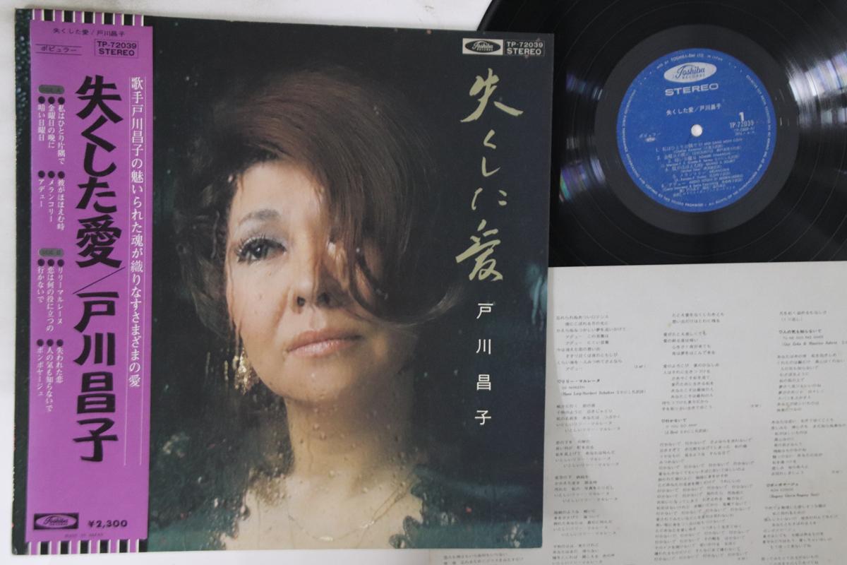 LP Record MASAKO TOGAWA - Nakushita Ai TP72039 TOSHIBA Japan Obi Japanese Enka Used
LP Record MASAKO TOGAWA - Nakushita Ai TP72039 TOSHIBA Japan Obi Japanese Enka Used