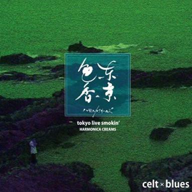CD HARMONICA CREAMS - Tokyo Live Smoking TOIC011 Tokyo Irish Com 2013 Japan World Music Used
CD HARMONICA CREAMS - Tokyo Live Smoking TOIC011 Tokyo Irish Com 2013 Japan World Music Used