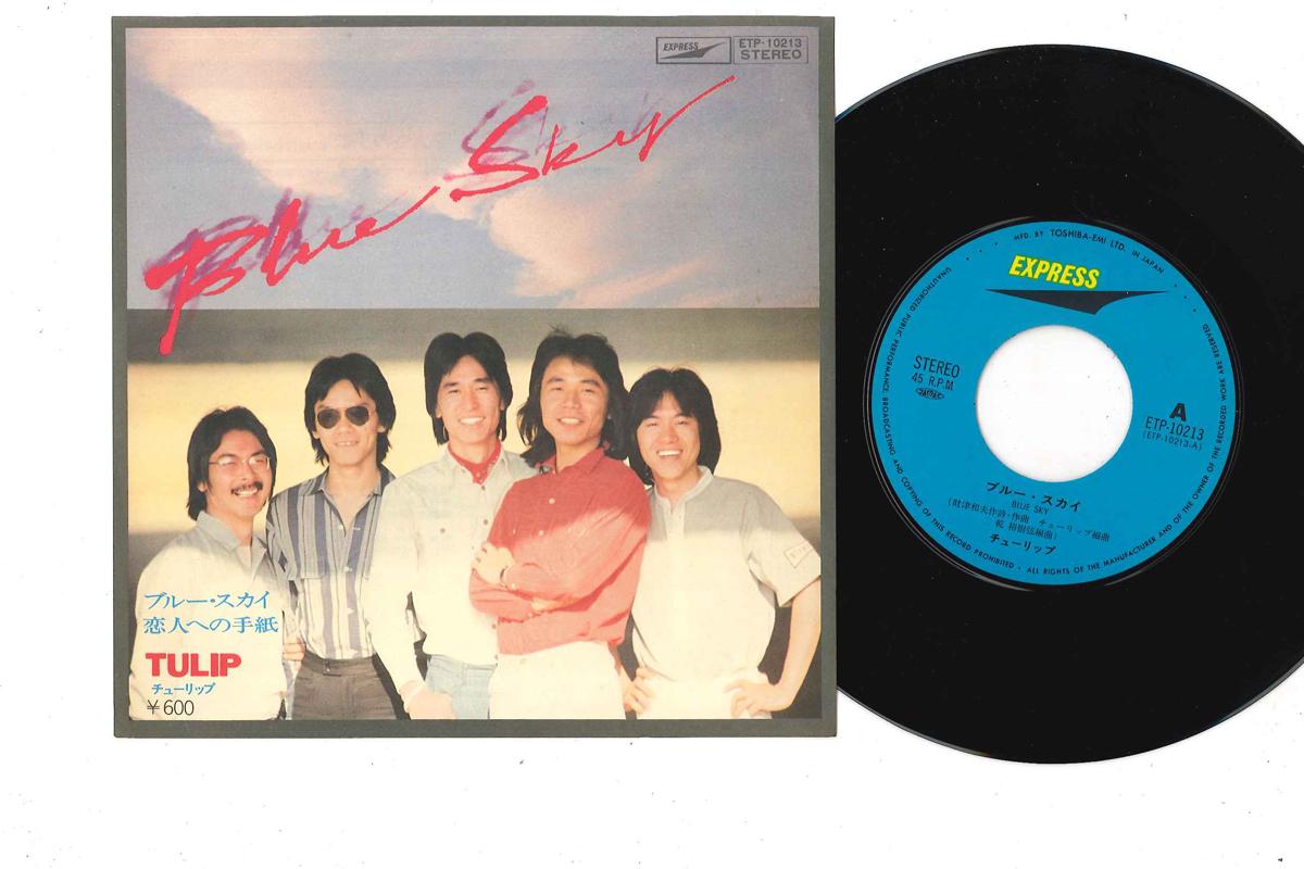 7inch Record TULIP - Blue Sky / Koibito Weno Tegami ETP10213 EXPRESS 1977 Japan Japanese Pop/Rock Used
7inch Record TULIP - Blue Sky / Koibito Weno Tegami ETP10213 EXPRESS 1977 Japan Japanese Pop/Rock Used