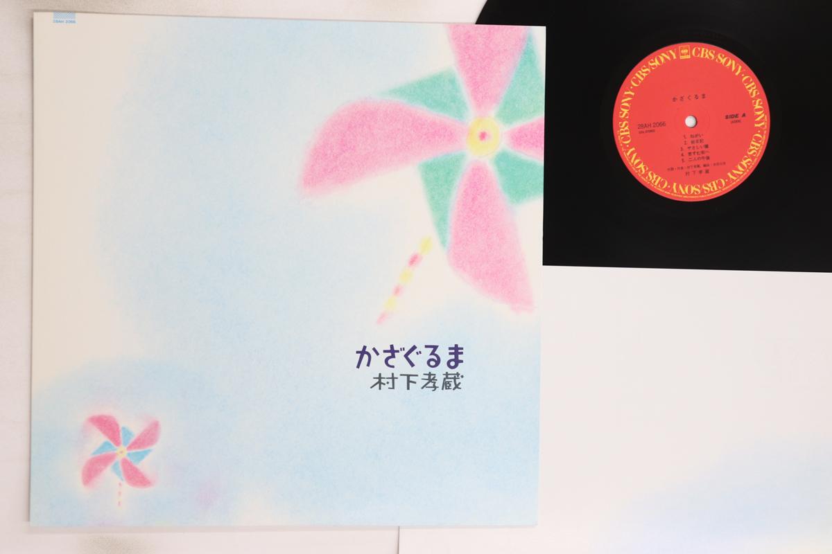 LP Record KOZO MURASHITA - Kazaguruma 28AH2066 CBS SONY 1986 Japan Japanese Pop/Rock Used
LP Record KOZO MURASHITA - Kazaguruma 28AH2066 CBS SONY 1986 Japan Japanese Pop/Rock Used