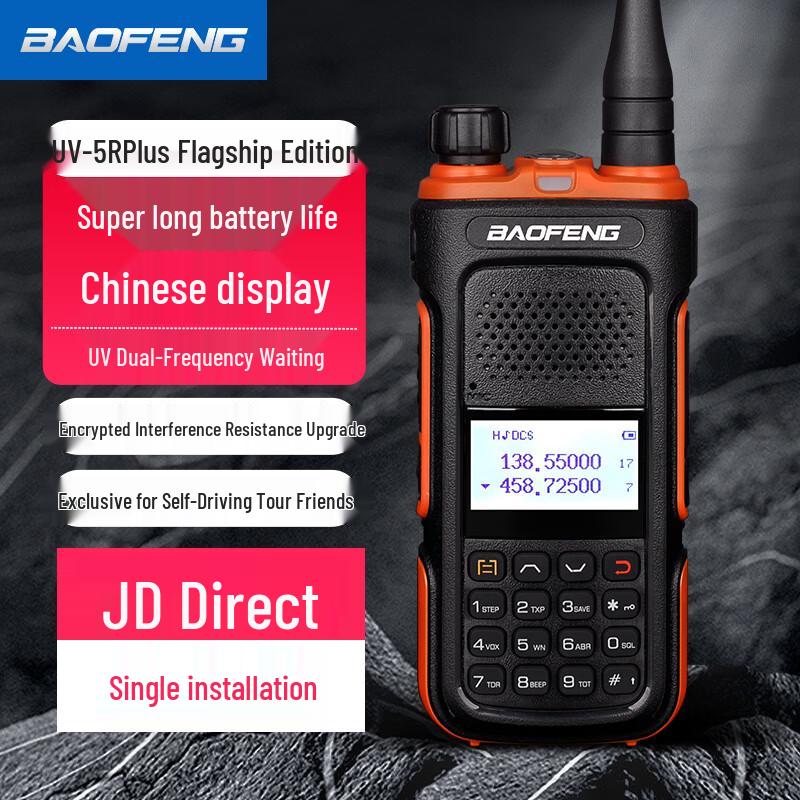 BAOFENG UV-5R PLUS Two-Way Radio (CN version)
BAOFENG UV-5R PLUS Two-Way Radio (CN version)