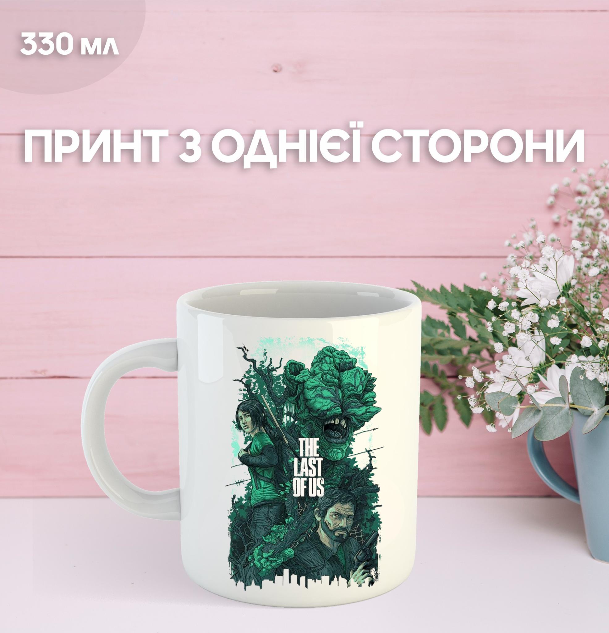Mug The Last of Us the last of us with print ceramic cup The Last of Us 330 ml 9.5 білий
Mug The Last of Us the last of us with print ceramic cup The Last of Us 330 ml 9.5 білий