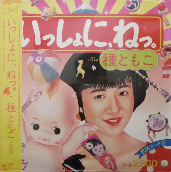 Платівка TOMOKO TANE - Isshoni Ne 28AH1995 CBS SONY 1986 Японія Японська Поп/Рок Вживана
Платівка TOMOKO TANE - Isshoni Ne 28AH1995 CBS SONY 1986 Японія Японська Поп/Рок Вживана
