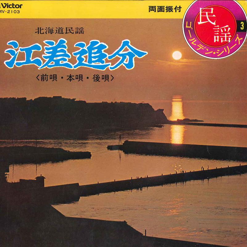 7inch Record KIICHI HAMADA - Esashi Oiwake MV2103 VICTOR - Japan Japanese Traditional/Folk Used
7inch Record KIICHI HAMADA - Esashi Oiwake MV2103 VICTOR - Japan Japanese Traditional/Folk Used