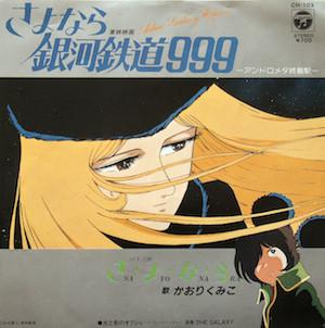 7inch Record KUMIKO KAORI - Sayonara / Hikari To Kage No Objet CH103 COLUMBIA 1981 Japan Anime/Game Used
7inch Record KUMIKO KAORI - Sayonara / Hikari To Kage No Objet CH103 COLUMBIA 1981 Japan Anime/Game Used