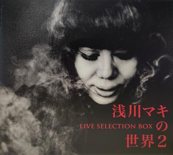 CD MAKI ASAKAWA - Asakawa Maki No Sekai 2 Live Select UPCY901749 UNIVERSAL MUSIC 2022 Japan Japanese Pop/Rock
CD MAKI ASAKAWA - Asakawa Maki No Sekai 2 Live Select UPCY901749 UNIVERSAL MUSIC 2022 Japan Japanese Pop/Rock