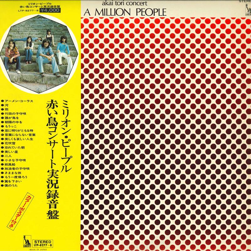 LP Пластинка КРАСНЫЕ ПТИЦЫ - Миллион Людей Концерт Akai Tori Ji LTP8277 LIBERTY 1973 Япония Оби Японская Поп/Рок Б/У
LP Пластинка КРАСНЫЕ ПТИЦЫ - Миллион Людей Концерт Akai Tori Ji LTP8277 LIBERTY 1973 Япония Оби Японская Поп/Рок Б/У