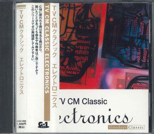 CD VARIOUS Tv Cm Classic Electronics GCC056 GOODAYS CLASSIC 1995 Japan Obi Classical Used
CD VARIOUS Tv Cm Classic Electronics GCC056 GOODAYS CLASSIC 1995 Japan Obi Classical Used