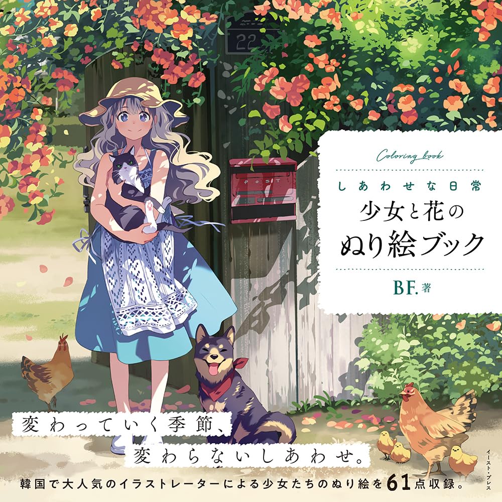 Happy Everyday Girl and Flower Coloring Book
Happy Everyday Girl and Flower Coloring Book