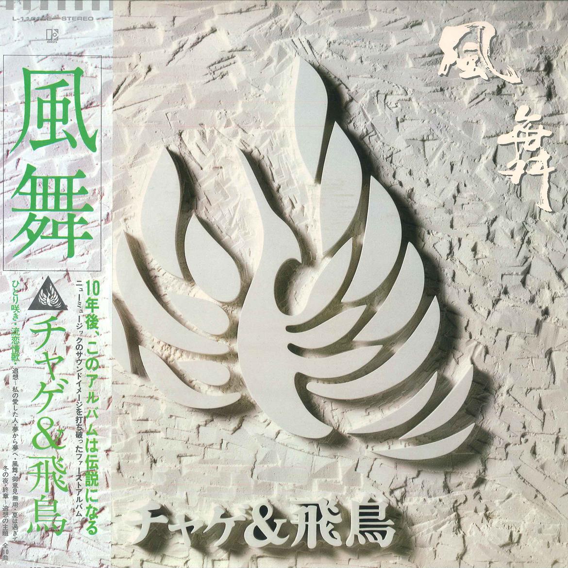 LP Record CHAGE & ASKA - Kazemai L11015E ELEKTRA 1980 Japan Obi Japanese Pop/Rock Used
LP Record CHAGE & ASKA - Kazemai L11015E ELEKTRA 1980 Japan Obi Japanese Pop/Rock Used