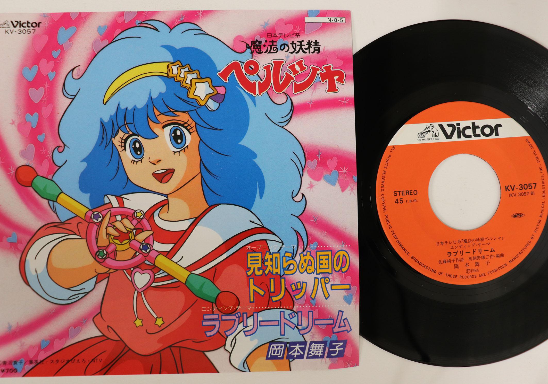 7inch Record ANIME, MAIKO OKAMOTO - Mishiranu Kuni No Tripper / Lovely KV3057 VICTOR 1984 Japan Anime/Game Used
7inch Record ANIME, MAIKO OKAMOTO - Mishiranu Kuni No Tripper / Lovely KV3057 VICTOR 1984 Japan Anime/Game Used