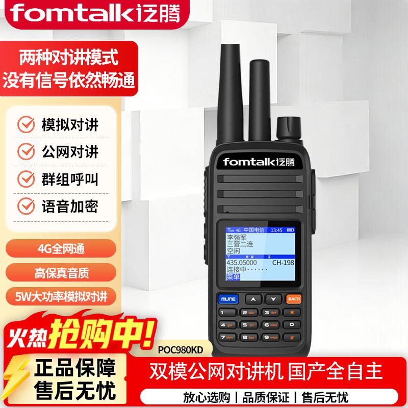 Fomtalk POC980KD Dual-Mode 4G PoC Radio (CN version)
Fomtalk POC980KD Dual-Mode 4G PoC Radio (CN version)