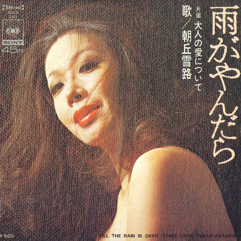 7inch Record ASAOKA YUKIJI - When the rain stops / About adult l SOLB248 CBS SONY Japan Pop Used
7inch Record ASAOKA YUKIJI - When the rain stops / About adult l SOLB248 CBS SONY Japan Pop Used