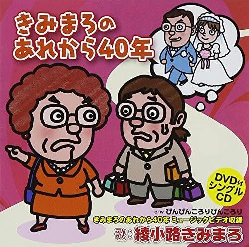 CD AYANOKOUZI KIMIMARO - Arekara yon zero nen TECA15556 Japan ObiJapanese Comedy/Spoken Word Used
CD AYANOKOUZI KIMIMARO - Arekara yon zero nen TECA15556 Japan ObiJapanese Comedy/Spoken Word Used