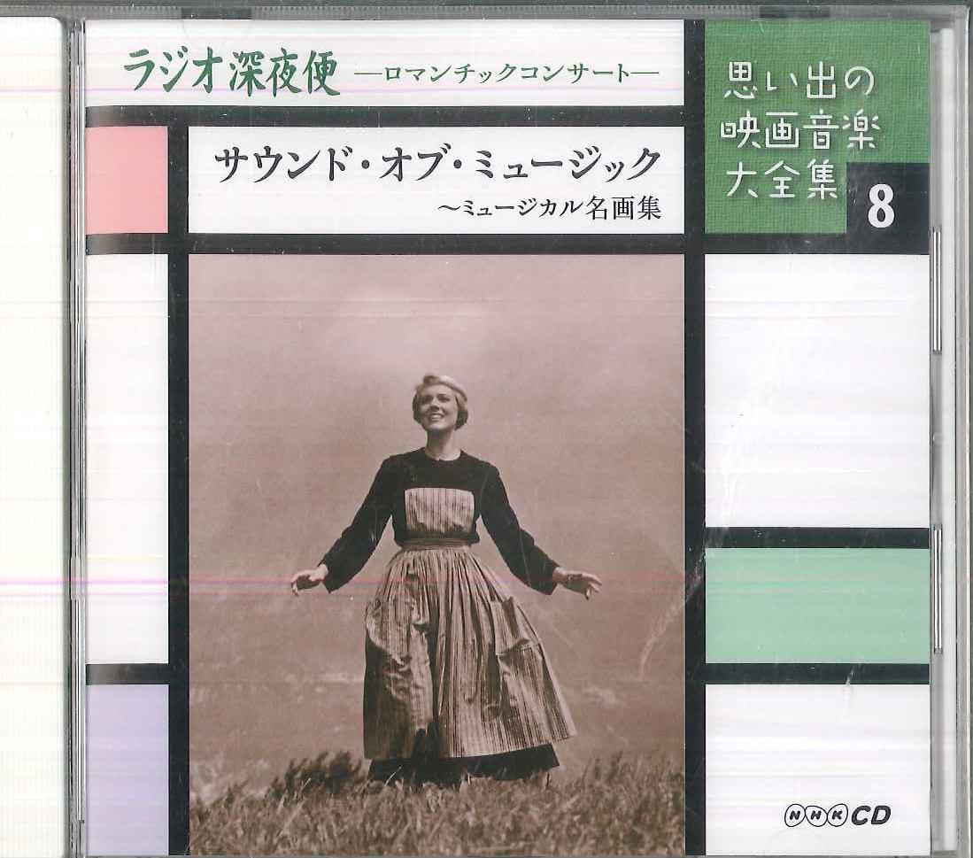 CD VARIOUS - Radio Sonyabin Romantic Concert-sou OCD124008 UNIVERSAL 2009 Japan Classical Used
CD VARIOUS - Radio Sonyabin Romantic Concert-sou OCD124008 UNIVERSAL 2009 Japan Classical Used