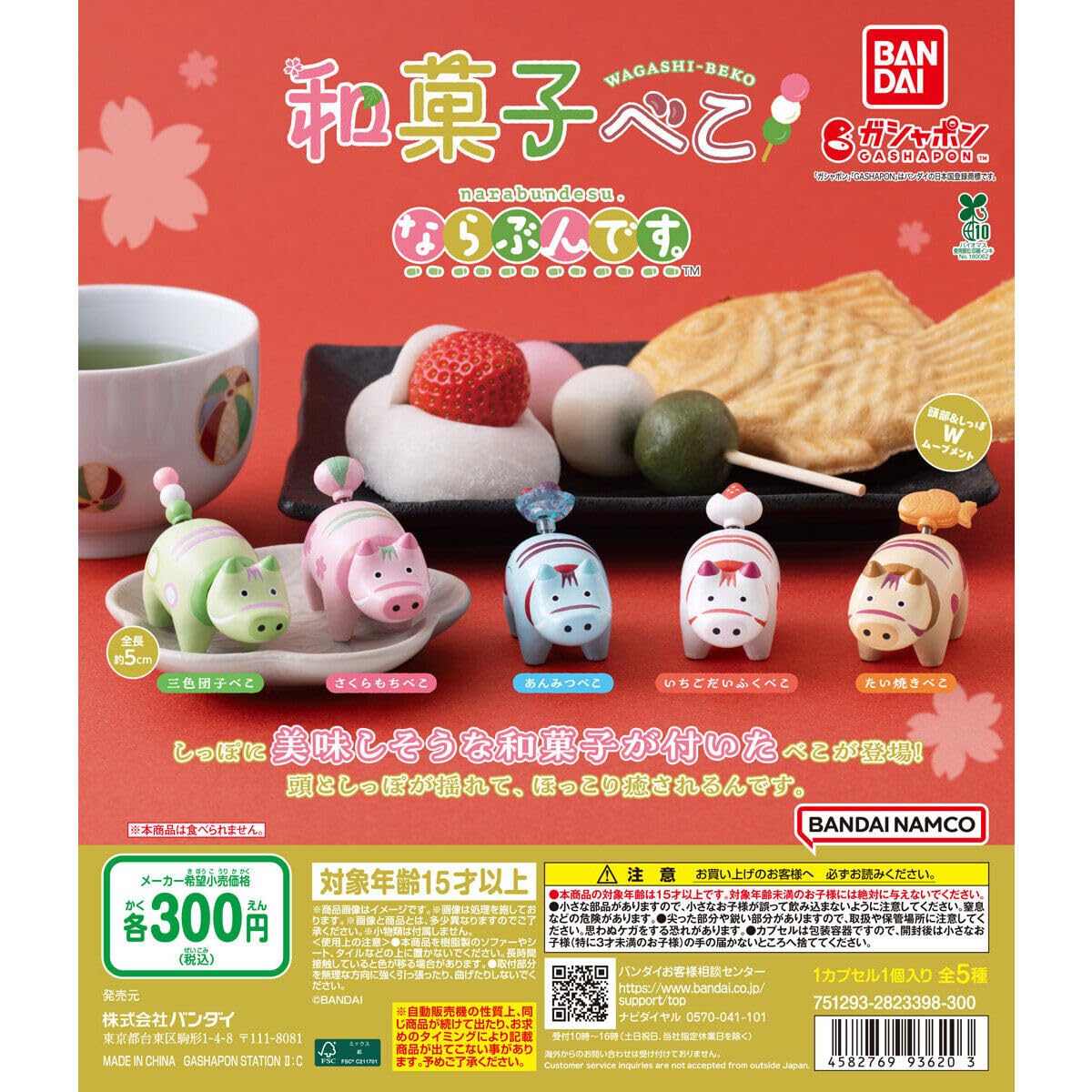 Wagashi Beko Complete set of all 5 types Narabundesu. (gacha)
Wagashi Beko Complete set of all 5 types Narabundesu. (gacha)