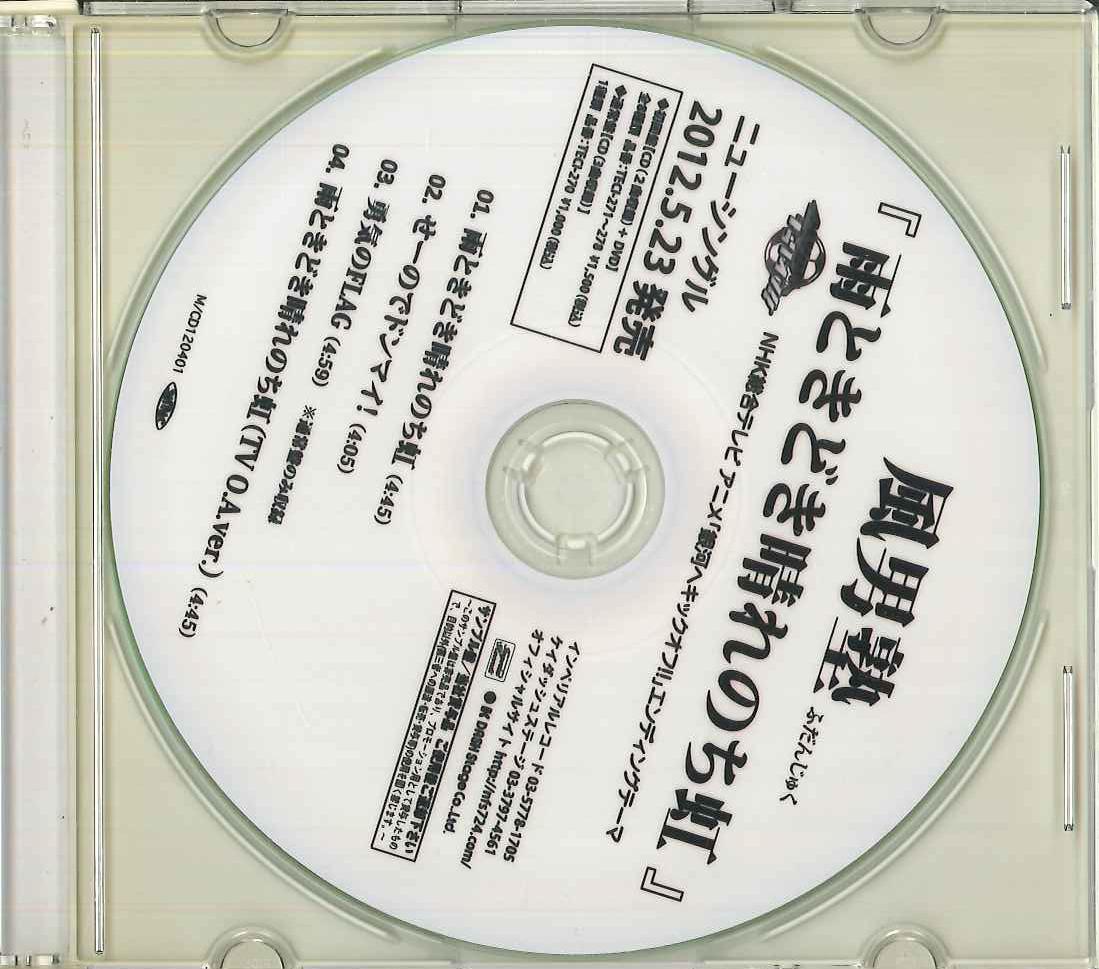 CD FUDANJUKU - Ame tokidoki hare nochi niji MCD120401 IMPERIAL 2012 Japan Japanese Pop/Rock Used
CD FUDANJUKU - Ame tokidoki hare nochi niji MCD120401 IMPERIAL 2012 Japan Japanese Pop/Rock Used