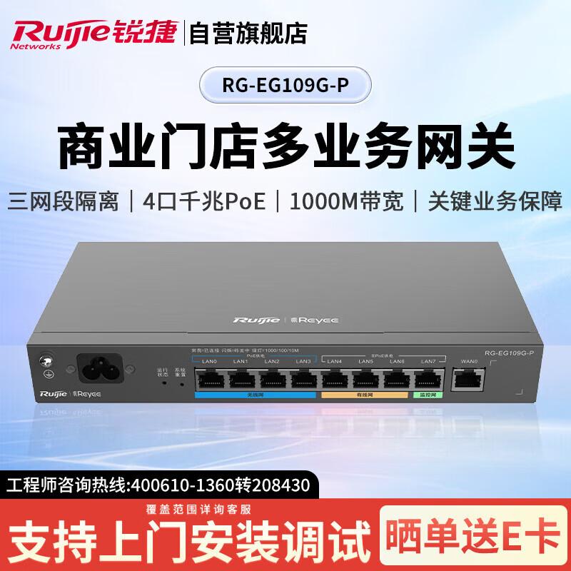 Ruijie RG-EG109G-P 9-Port Gigabit Multi-Service Gateway
Ruijie RG-EG109G-P 9-Port Gigabit Multi-Service Gateway