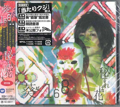 CD AOI-168- - Hisureba Hana WPCL11443PROMO WARNER 2013 Japan Obi Japanese Pop/Rock Used
CD AOI-168- - Hisureba Hana WPCL11443PROMO WARNER 2013 Japan Obi Japanese Pop/Rock Used