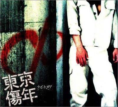CD NIGHTMARE, RUKA, YOMI; SAKITO - Tokyo Shounen (A-type) CRCP10073 Japan ObiRock Used
CD NIGHTMARE, RUKA, YOMI; SAKITO - Tokyo Shounen (A-type) CRCP10073 Japan ObiRock Used