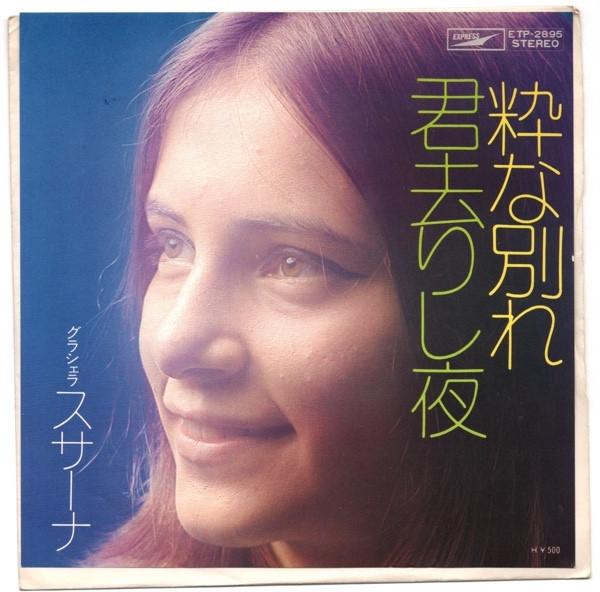 7inch Record GRACIELA SUSANA - Iki Na Wakare / Kimi Sarishi Yoru ETP2895PROMO EXPRESS 1973 Japan Japanese Pop/Rock Used
7inch Record GRACIELA SUSANA - Iki Na Wakare / Kimi Sarishi Yoru ETP2895PROMO EXPRESS 1973 Japan Japanese Pop/Rock Used