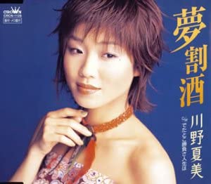 CD NATSUMI KAWANO, RYUTARO KINOSHITA, - Yume wari shu CRCN1129 Japan Japanese Others Used
CD NATSUMI KAWANO, RYUTARO KINOSHITA, - Yume wari shu CRCN1129 Japan Japanese Others Used