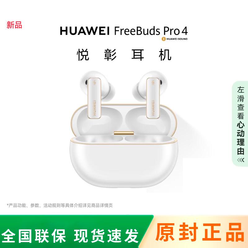 HUAWEI FreeBuds Pro 4 Wireless Earbuds
HUAWEI FreeBuds Pro 4 Wireless Earbuds