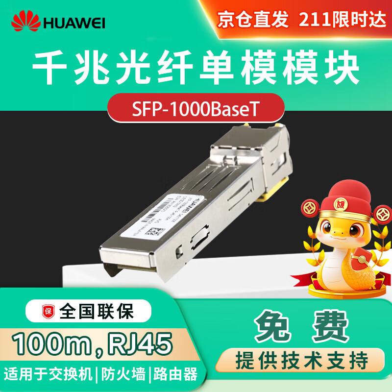 Huawei Gigabit SFP-1000BaseT Electrical Transceiver Module
Huawei Gigabit SFP-1000BaseT Electrical Transceiver Module