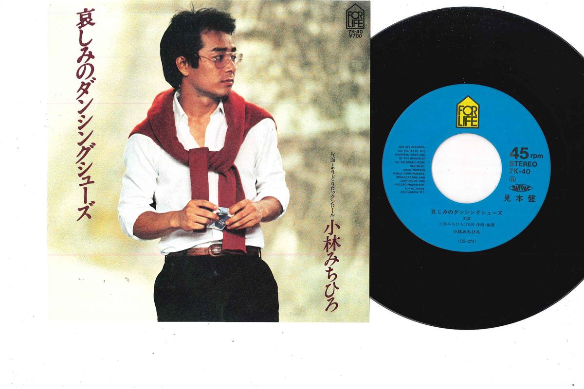 7inch Record MICHIHIRO KOBAYASHI - Kanashimi No Dancing Shoes / Yorido 7K40PROMO FOR LIFE Japan Japanese Enka Used
7inch Record MICHIHIRO KOBAYASHI - Kanashimi No Dancing Shoes / Yorido 7K40PROMO FOR LIFE Japan Japanese Enka Used