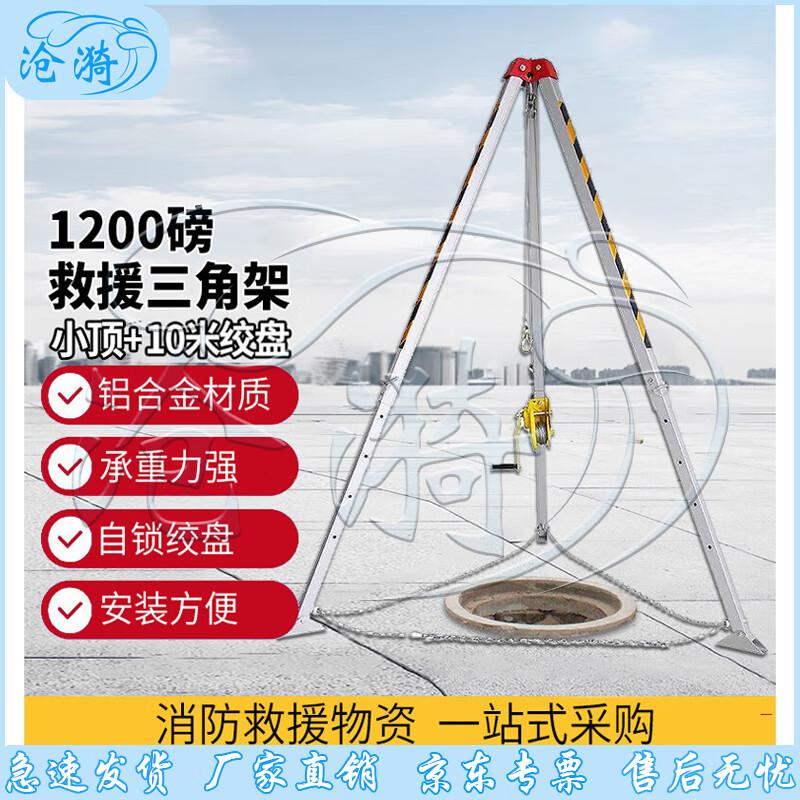 Cangyi Retractable Aluminum Rescue Tripod
Cangyi Retractable Aluminum Rescue Tripod