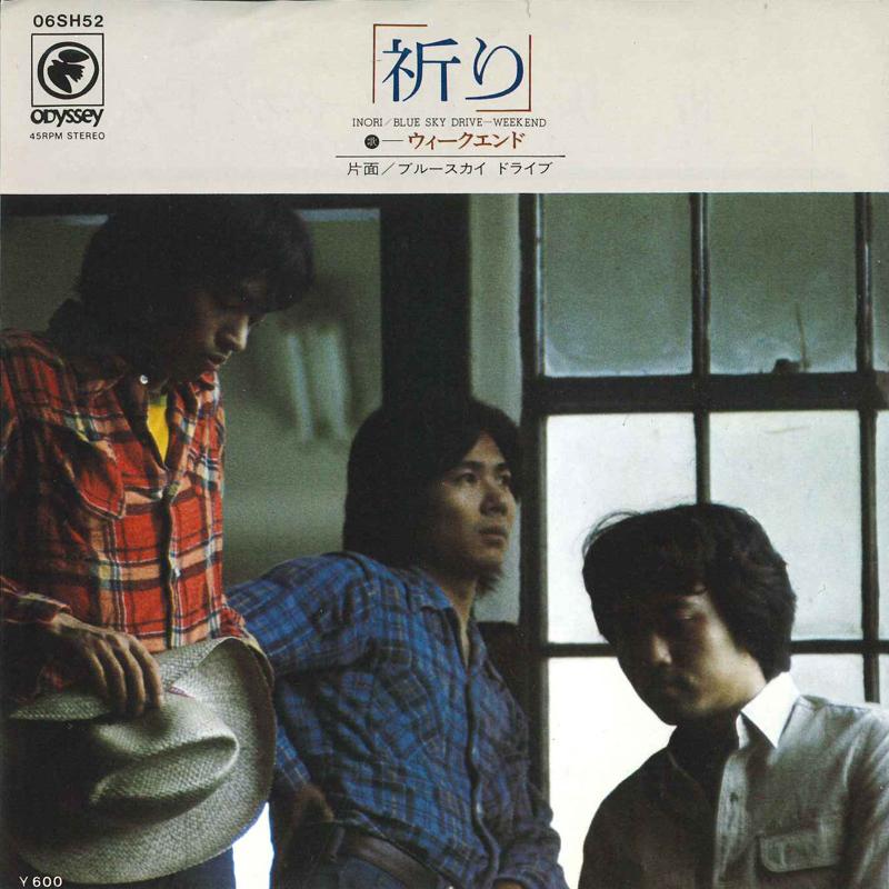 7inch Record KOUTARO YAMAMOTO & WEEKEND - Inori (prayer) 06SH52 Odyssey 1976 Japan Pop Used
7inch Record KOUTARO YAMAMOTO & WEEKEND - Inori (prayer) 06SH52 Odyssey 1976 Japan Pop Used