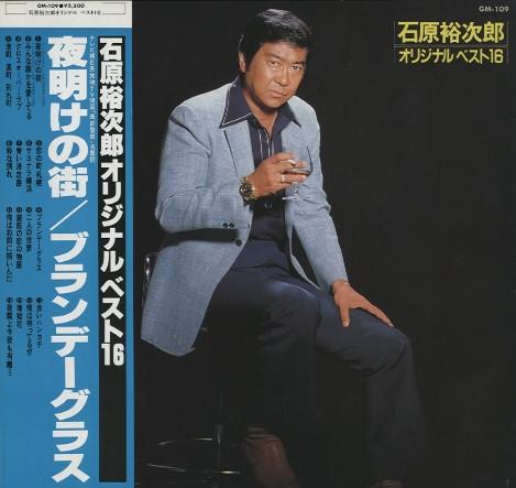 LP Record YUJIRO ISHIHARA Ishiharayuujirou originalBest 16 GM109 TEICHIKU 1980 Japan Obi Japanese Enka Used
LP Record YUJIRO ISHIHARA Ishiharayuujirou originalBest 16 GM109 TEICHIKU 1980 Japan Obi Japanese Enka Used