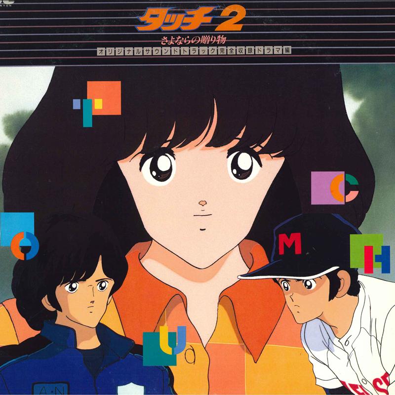 LP Пластинка АНИМЕ - Touch 2 Sayonara No Okurimono C38G0457 CANYON 1987 Япония Аниме/Игра Б/У
LP Пластинка АНИМЕ - Touch 2 Sayonara No Okurimono C38G0457 CANYON 1987 Япония Аниме/Игра Б/У