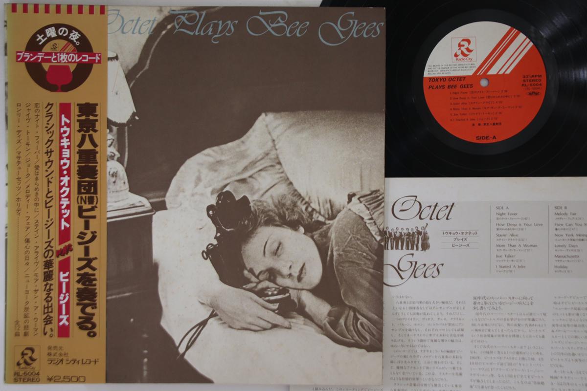 LP Record TOKYO OCTET - Tokyo Octet Plays Bee Gees RL5004 RADIO CITY 1978 Japan Obi Classical Used
LP Record TOKYO OCTET - Tokyo Octet Plays Bee Gees RL5004 RADIO CITY 1978 Japan Obi Classical Used