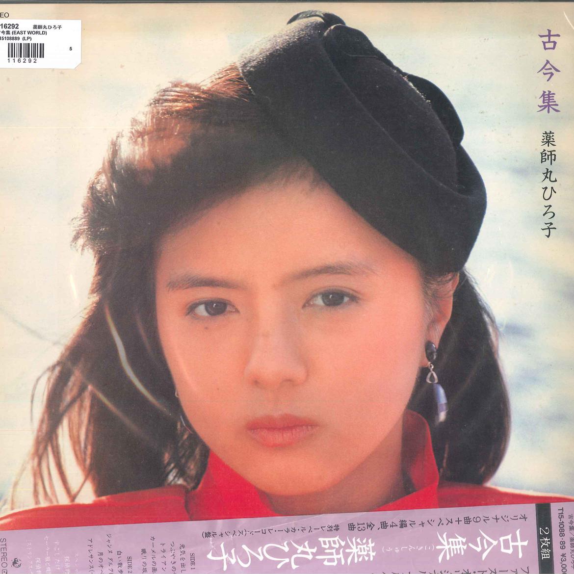 LP Record HIROKO YAKUSHIMARU - Kokonshu T15108889 EASTWORLD 1984 Japan Obi Japanese Pop/Rock Used
LP Record HIROKO YAKUSHIMARU - Kokonshu T15108889 EASTWORLD 1984 Japan Obi Japanese Pop/Rock Used