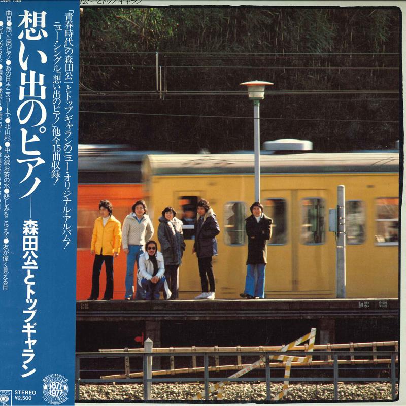 LP Record KOICHI MORITA - Omoide No Piano 25AH158 CBS SONY 1977 Japan Obi Japanese Pop/Rock Used
LP Record KOICHI MORITA - Omoide No Piano 25AH158 CBS SONY 1977 Japan Obi Japanese Pop/Rock Used